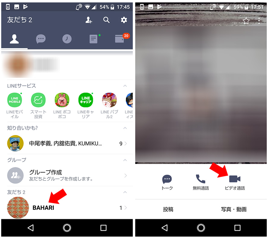 Lineアプリ Lineビデオ通話 の使い方 Bahari Pickup News